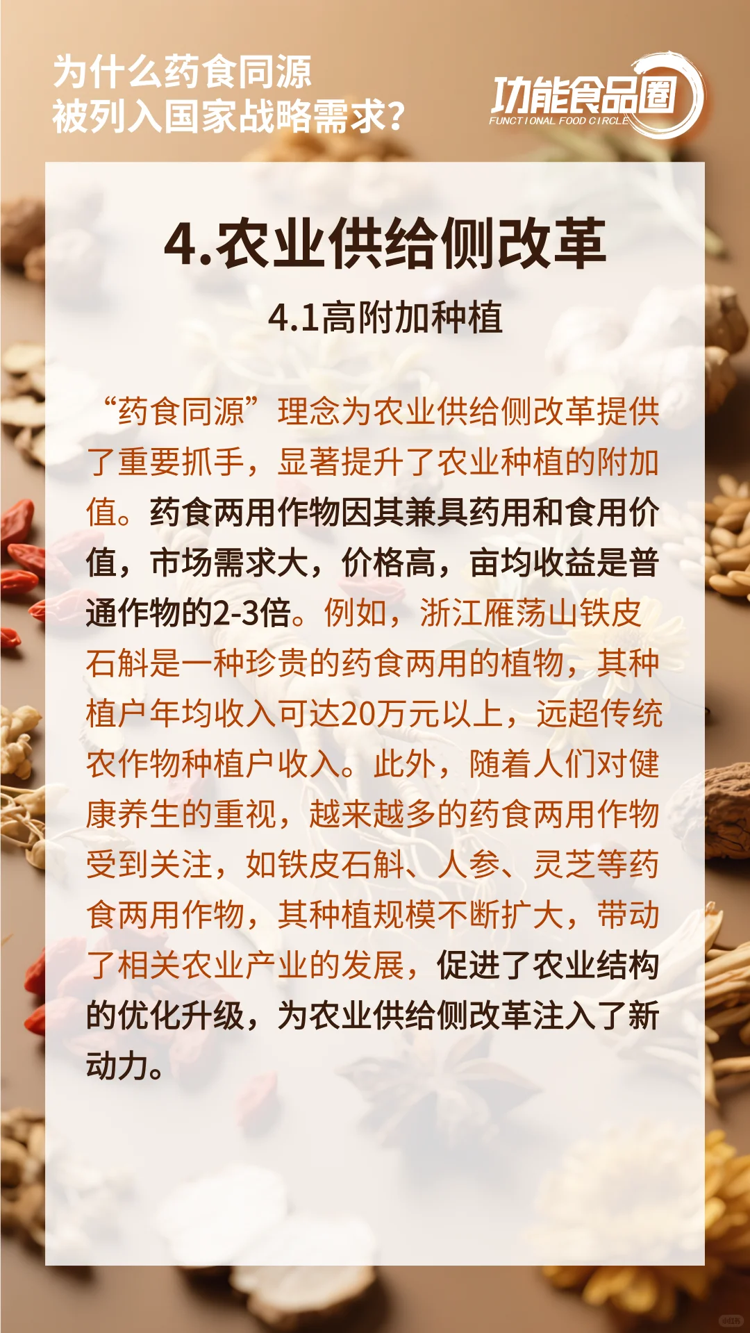 为什么药食同源被列入国家战略需求？
