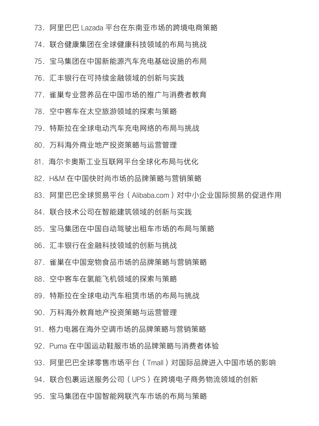 国际经济与贸易专业毕业论文选题及案例公司