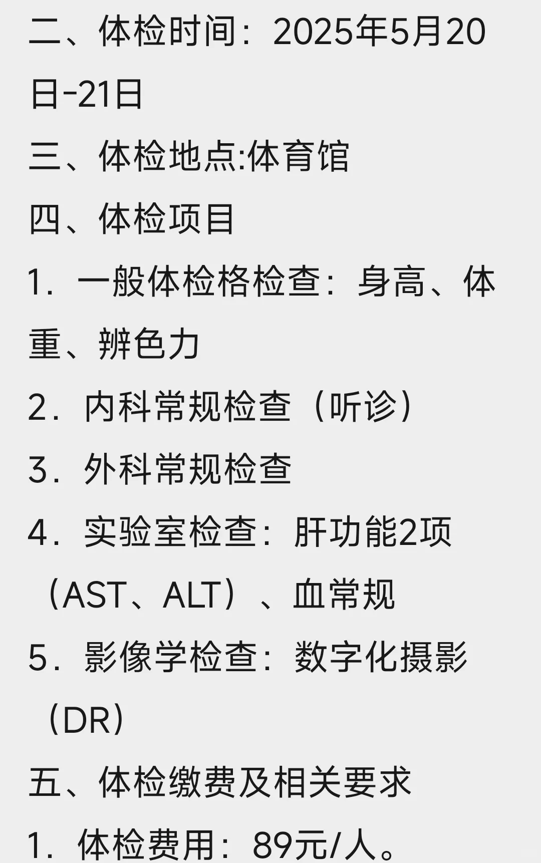 520当天来体检了