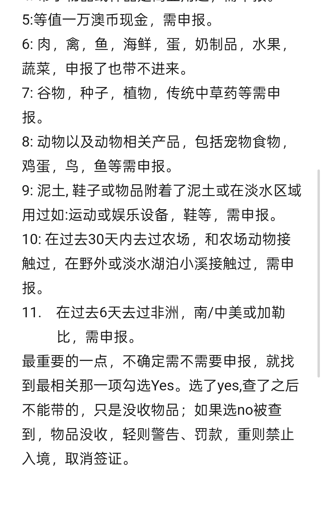 入境澳洲，申报卡填写注意事项