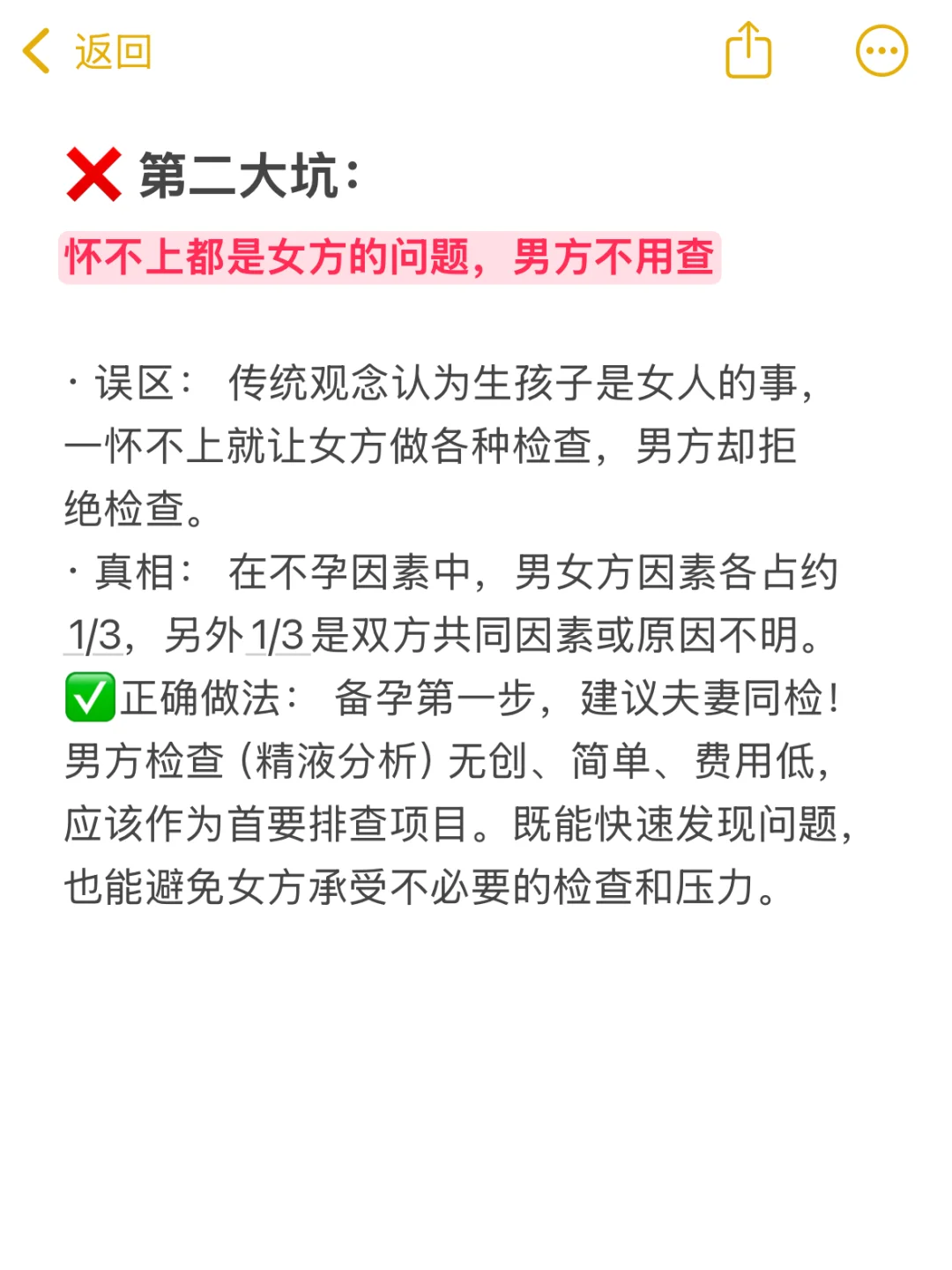 备孕5大坑,99%的夫妻都踩过❗️