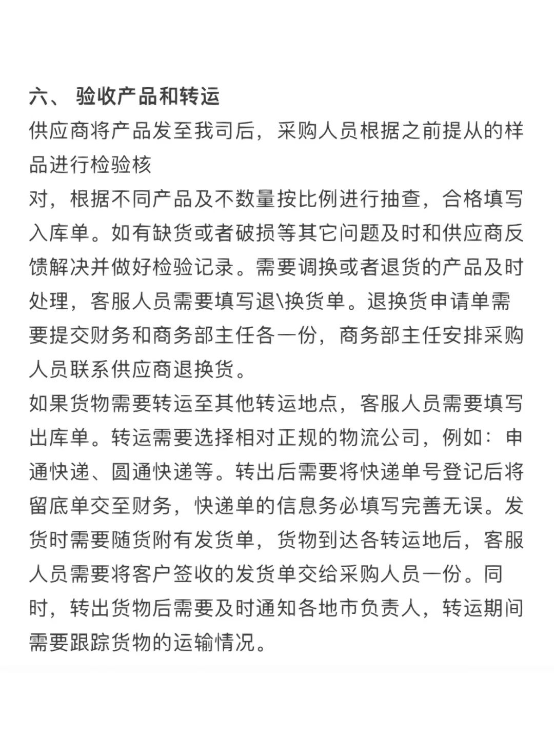 公司采购流程管理制度 大小公司通用！