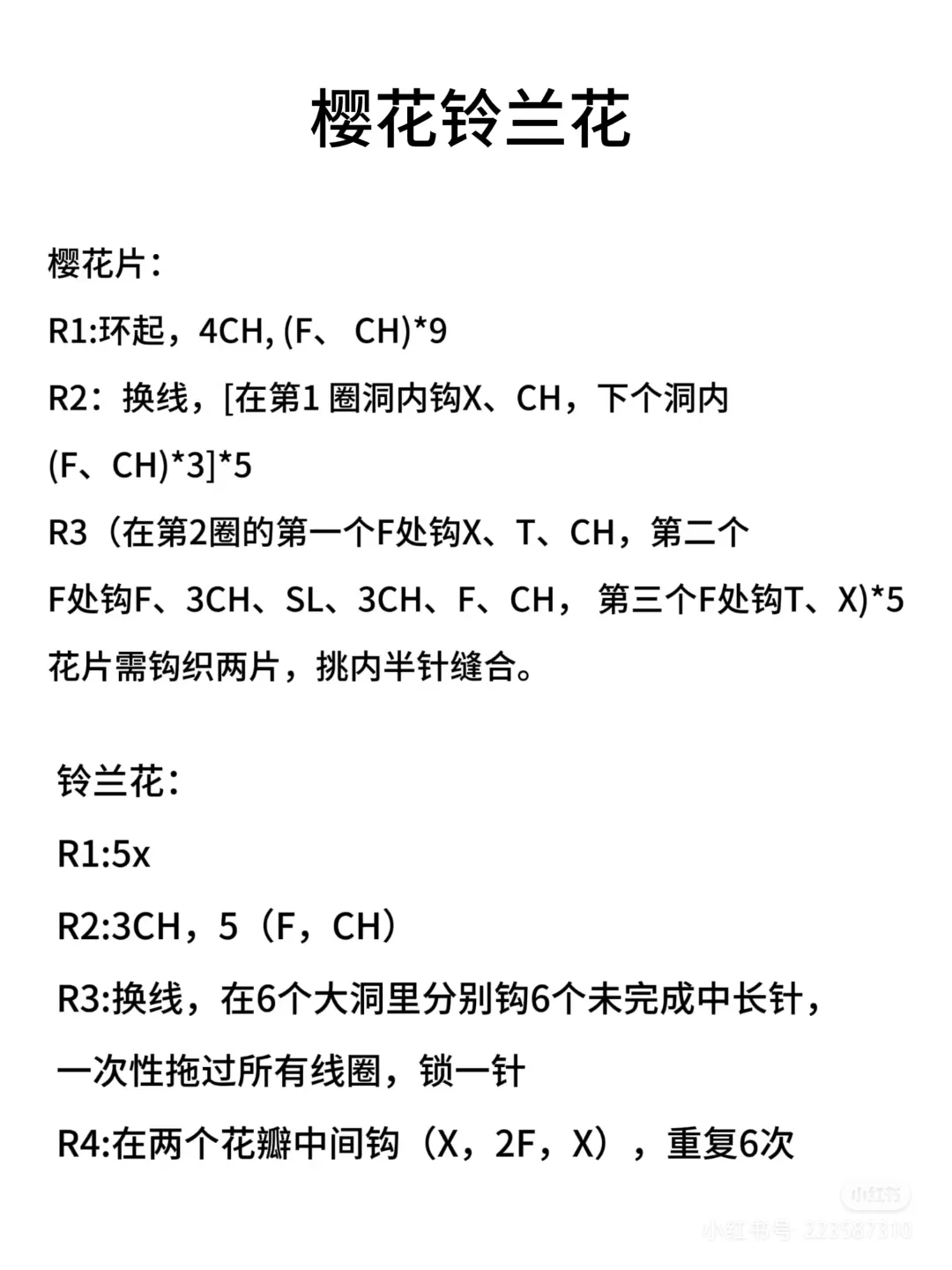 钩针?樱花挂件【附图解步骤教程】