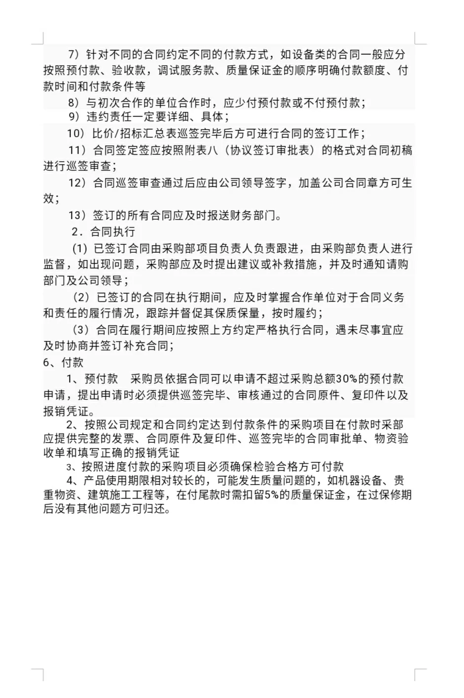 采购管理流程及办法