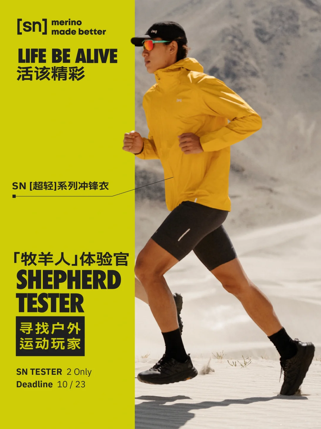 牧羊人体验官 | 活该轻装上阵