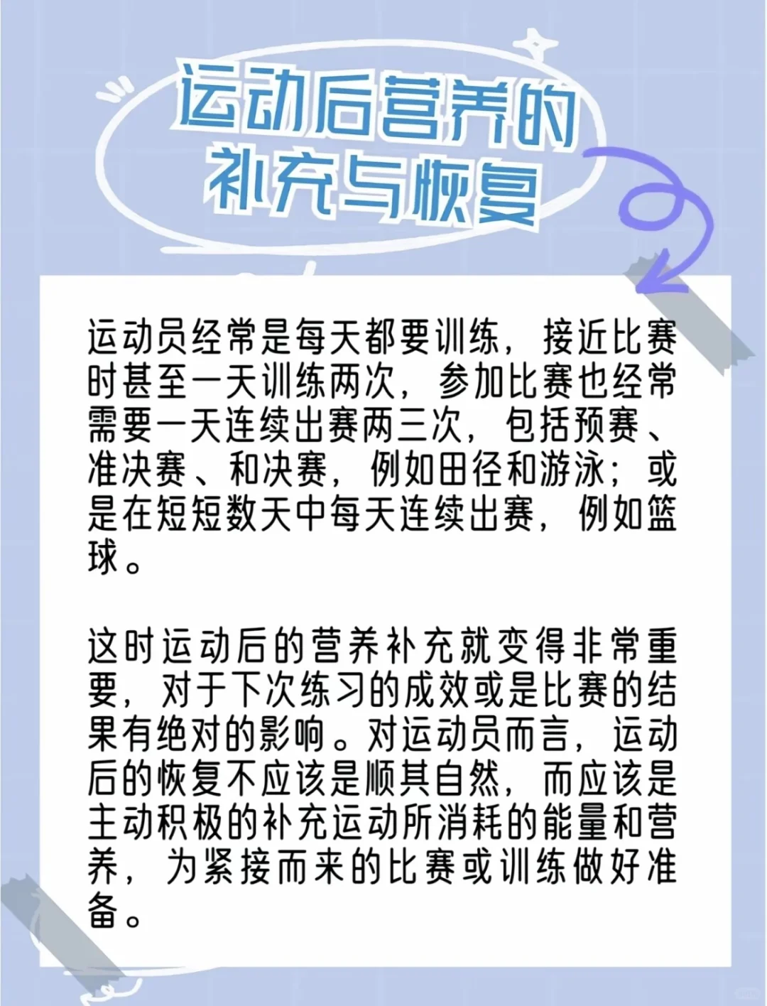 体育运动小常识