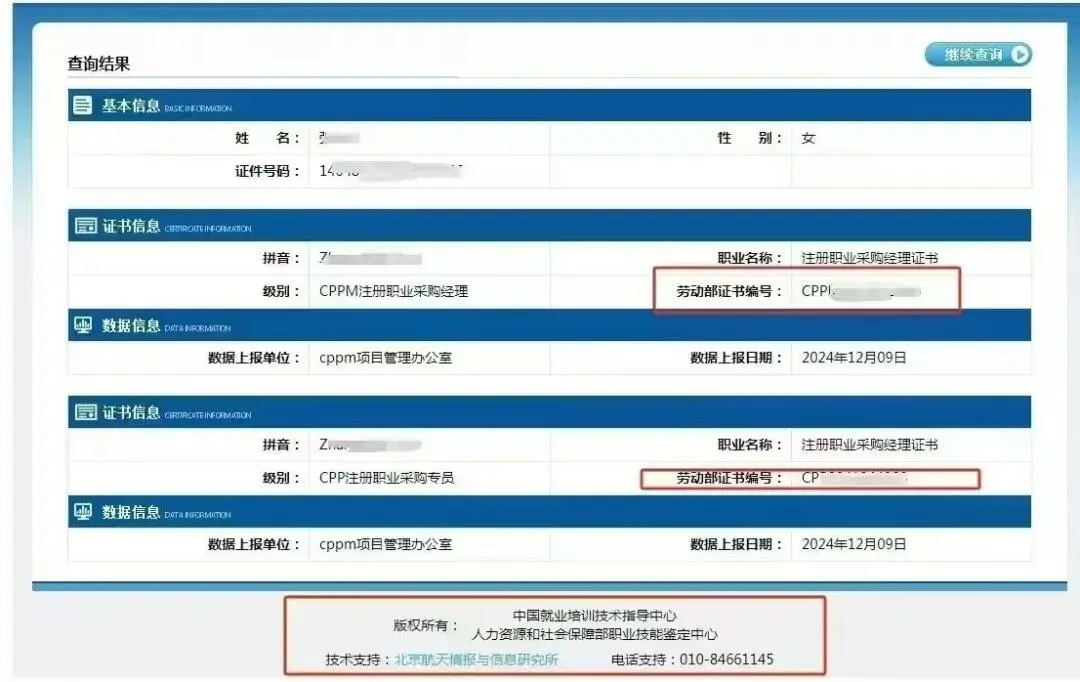 2025年杭州CPPM怎么报名