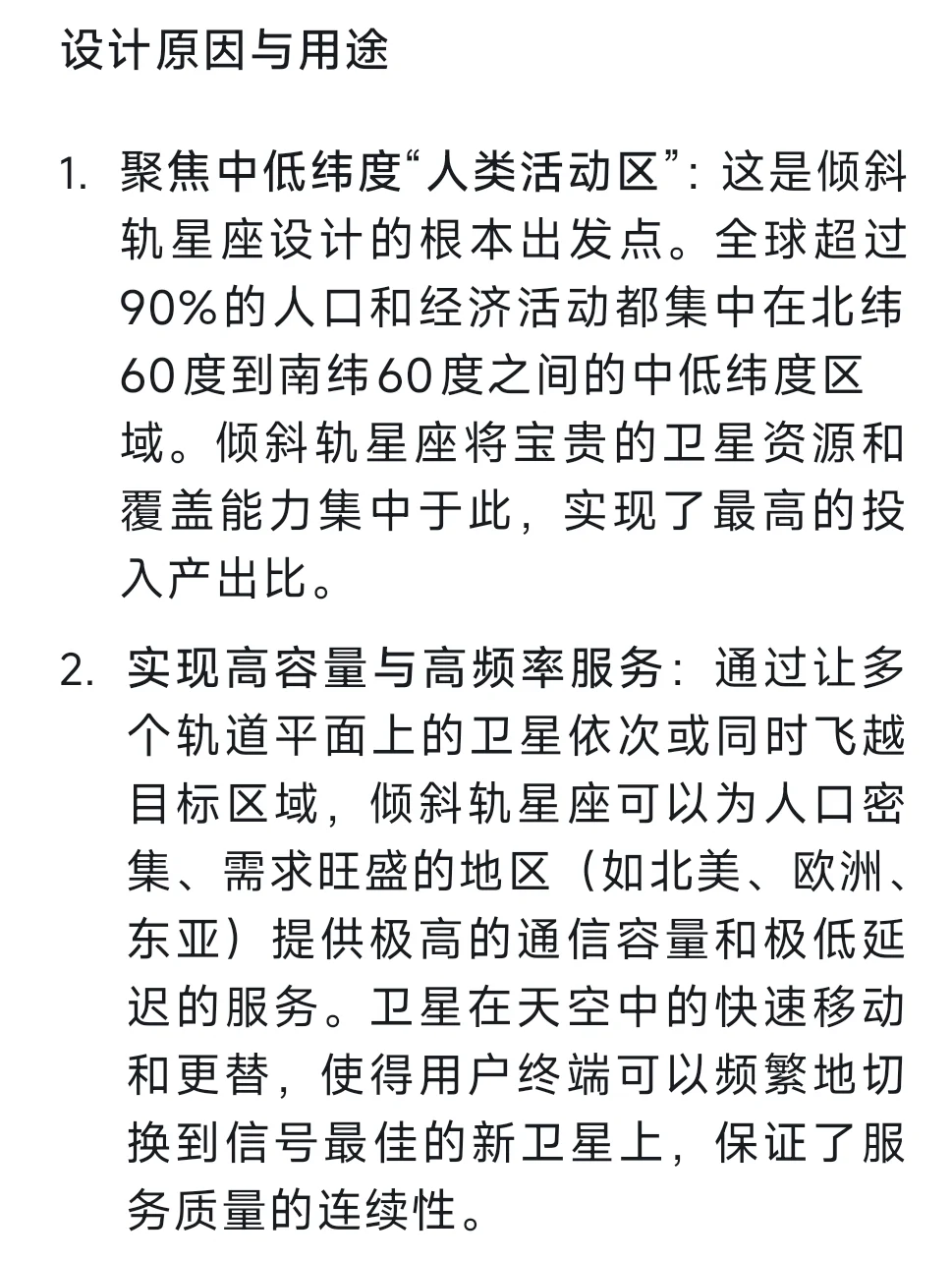 Day16：近极轨星座？倾斜轨星座？