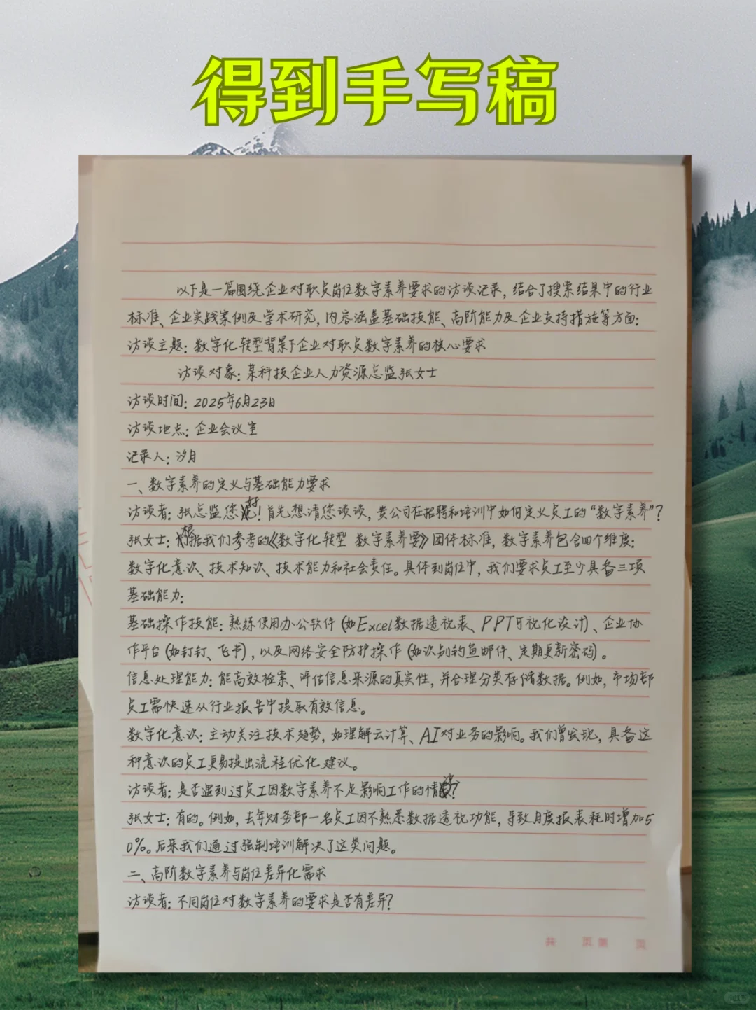 ?【懒人必备！WORD秒变手写稿】