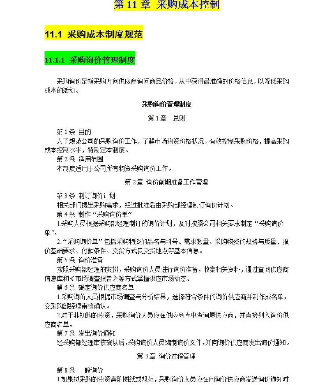年薪45万挖来的采购总监整理的采购管控制