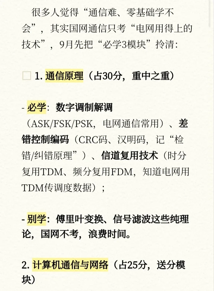 通信工程备考国网，存下吧?很难找齐的