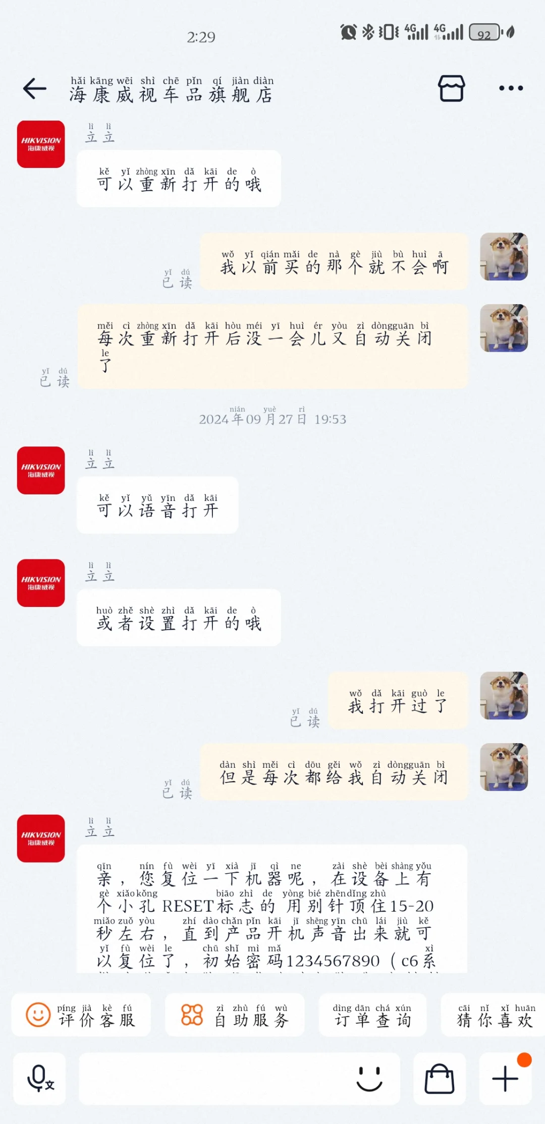 避雷海康威视行车记录仪