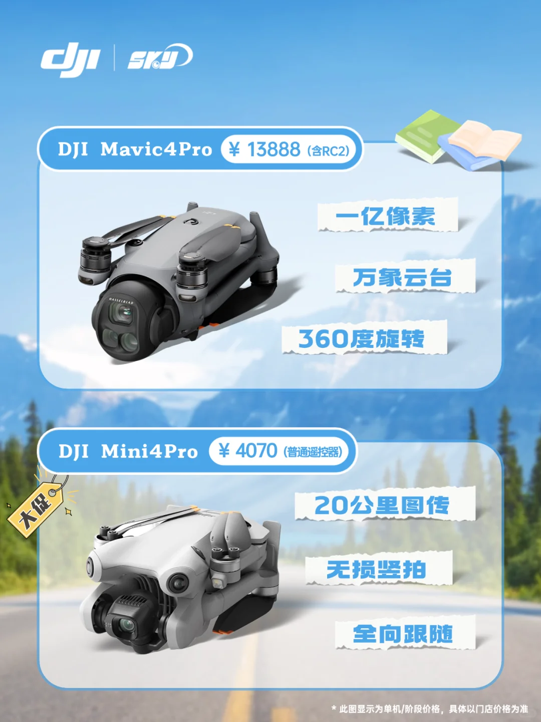 DJI好物第一弹 | 开学季选购指南