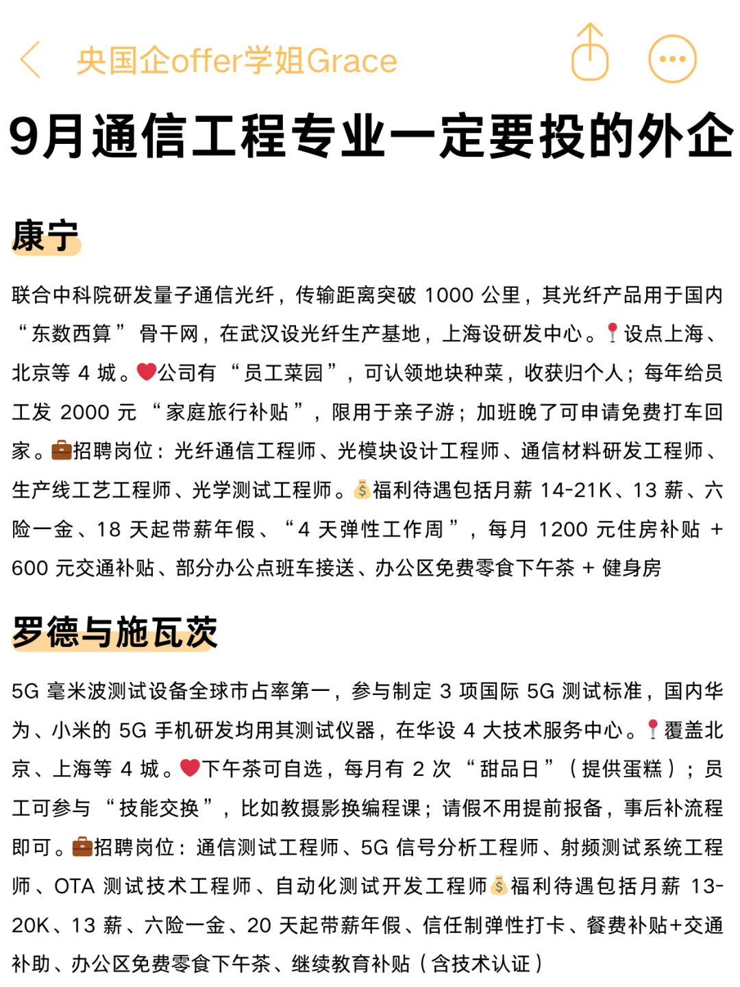 头一次见通信工程专业进外企思路这么清晰的
