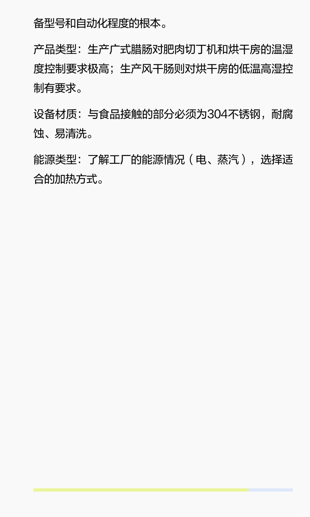 腊肠加工设备有哪些？蛋白肠衣肉肠设备制造