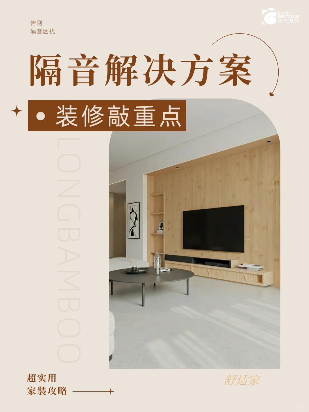 怕房子隔音差？装修选板材时就要早规划！