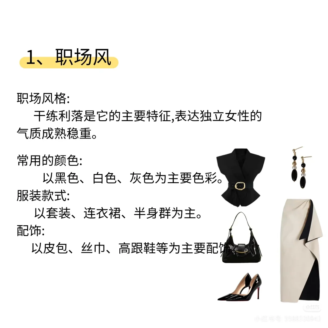 九大服装风格，看看你适哪个