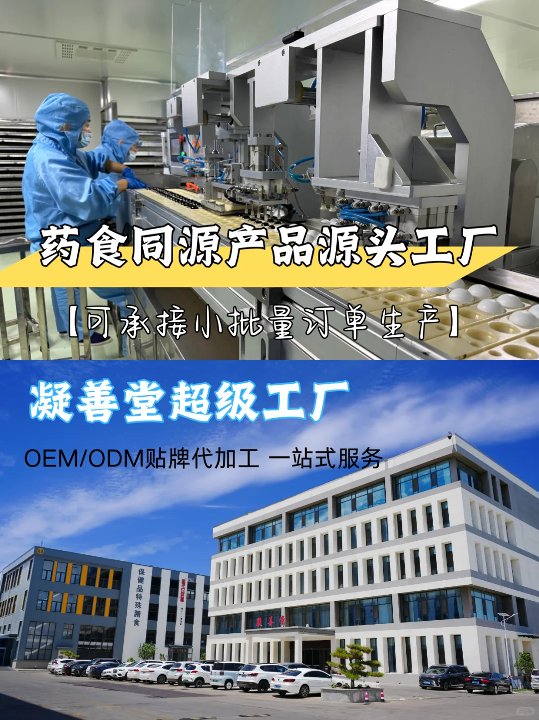 药食同源产品贴牌代加工怎么找厂家？