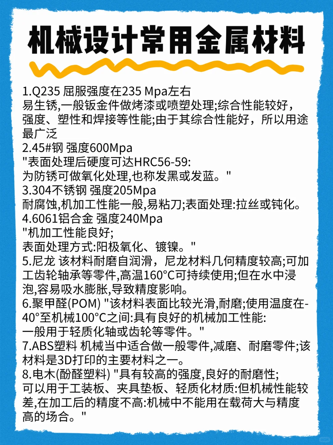 盐城机械设计培训，机械设计常用金属材料