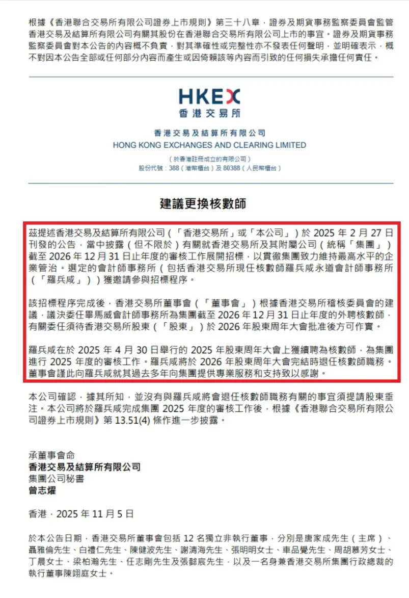 港交所聘任毕马威!普华永道接手德勤某客户