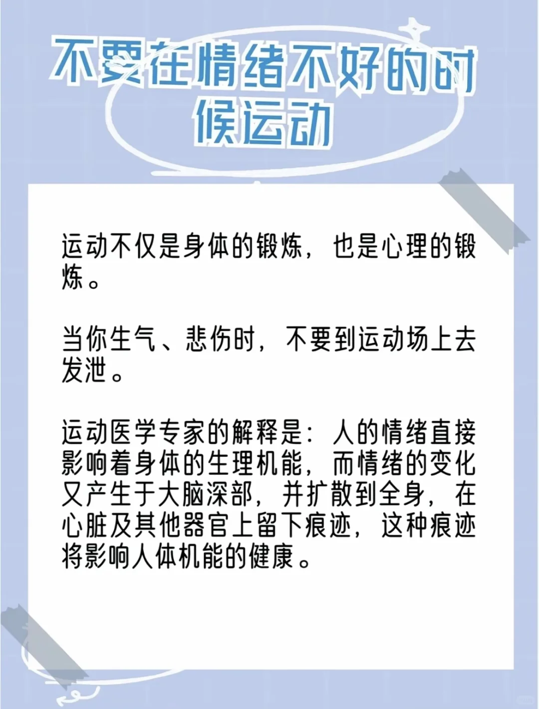 体育运动小常识