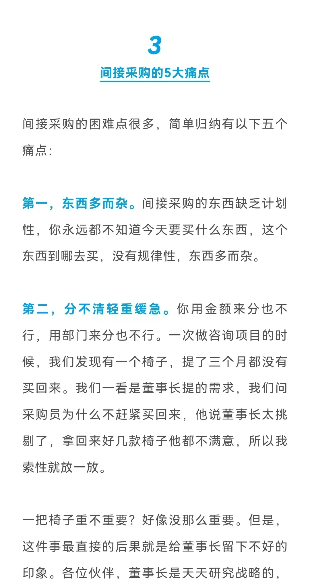 年终盘点，间接采购的5大痛点