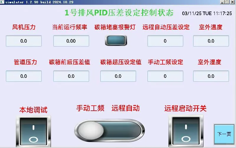 实验室通排风智能调节系统