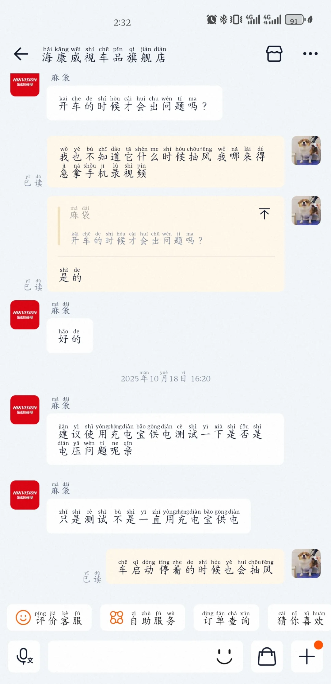 避雷海康威视行车记录仪