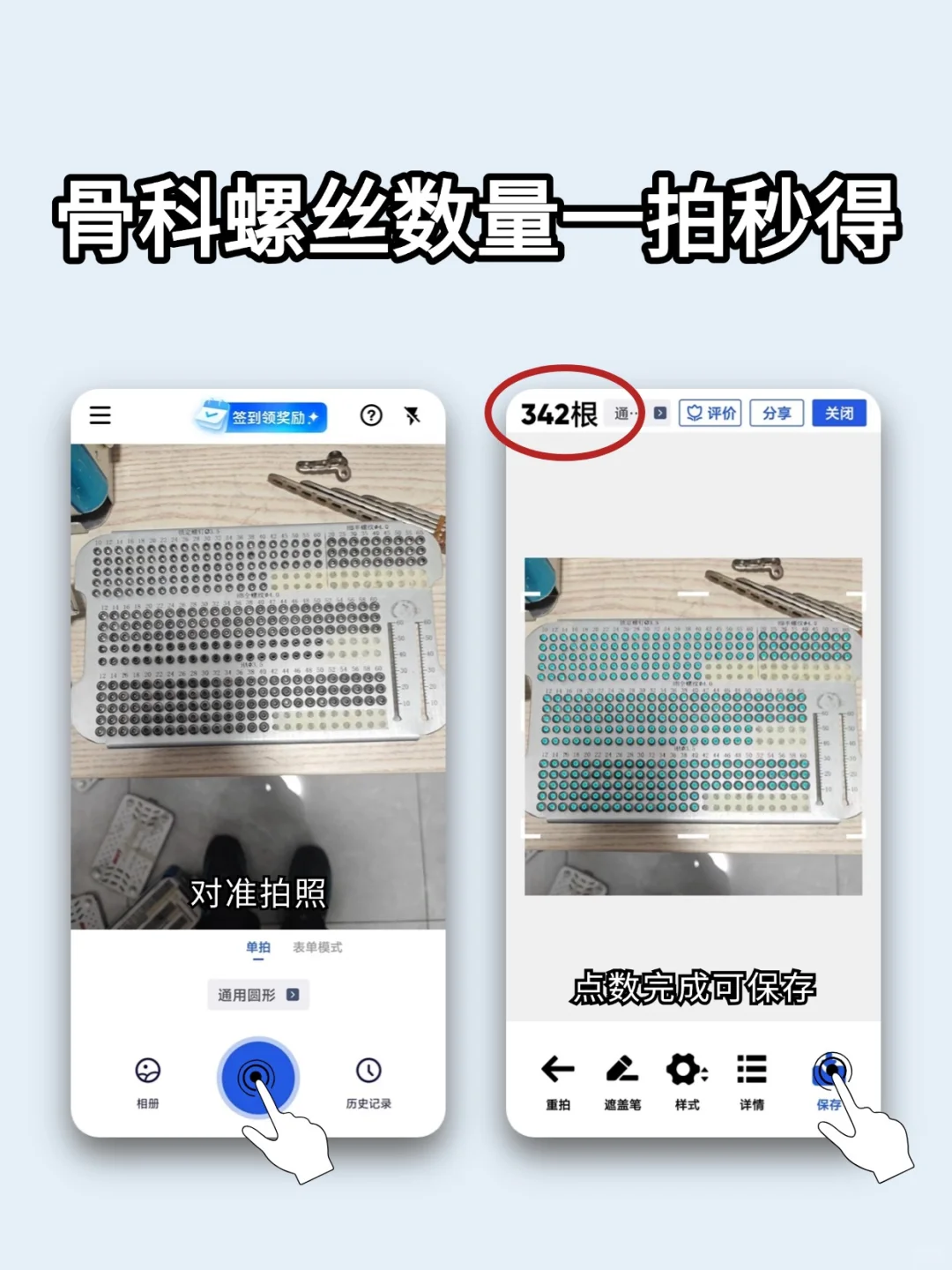 手术室效率神器！骨科螺丝数量一拍即知！