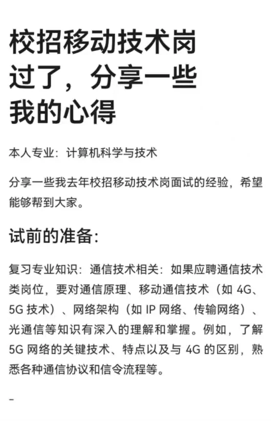校招移动技术岗过了，分享一些我的心得