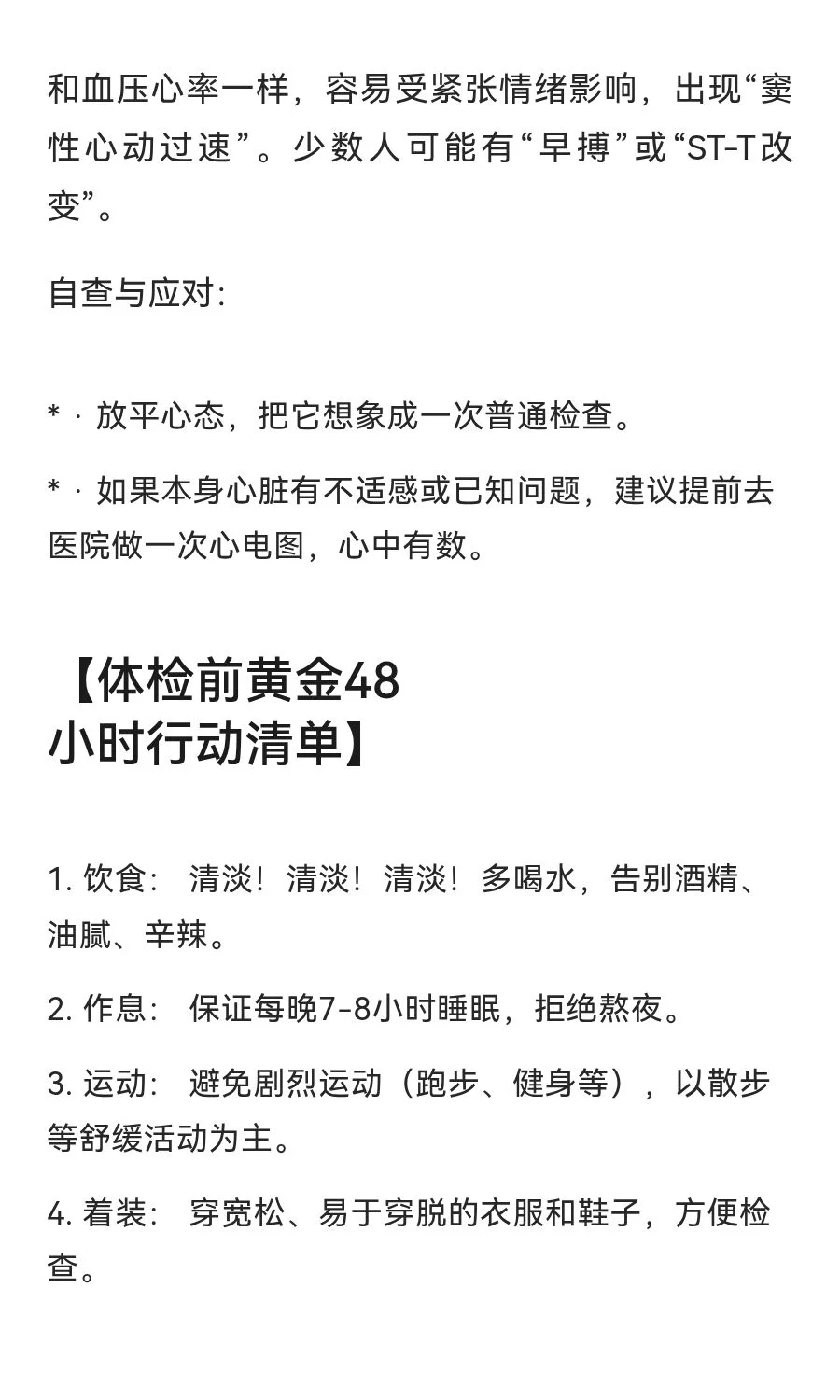 事业编体检请注意！这几个指标易异常，提前