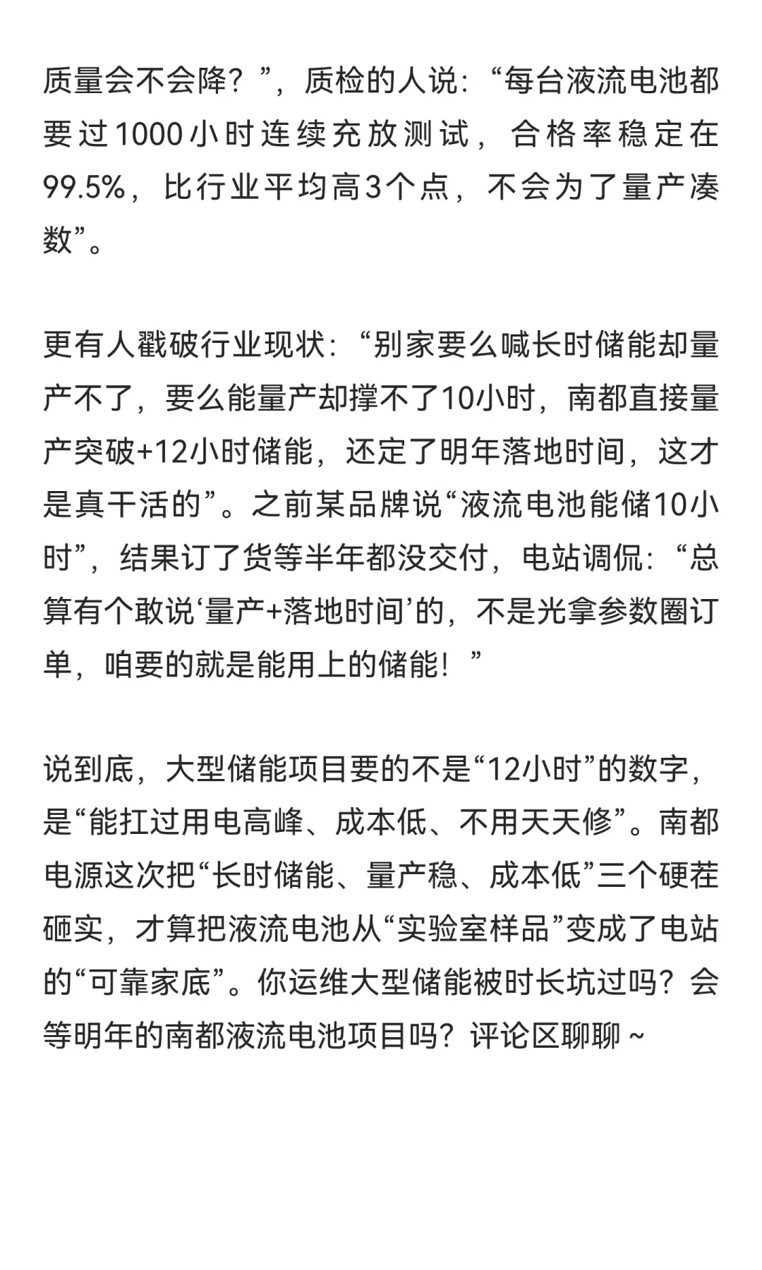 南都电源液流电池量产突破！储能时长超12小
