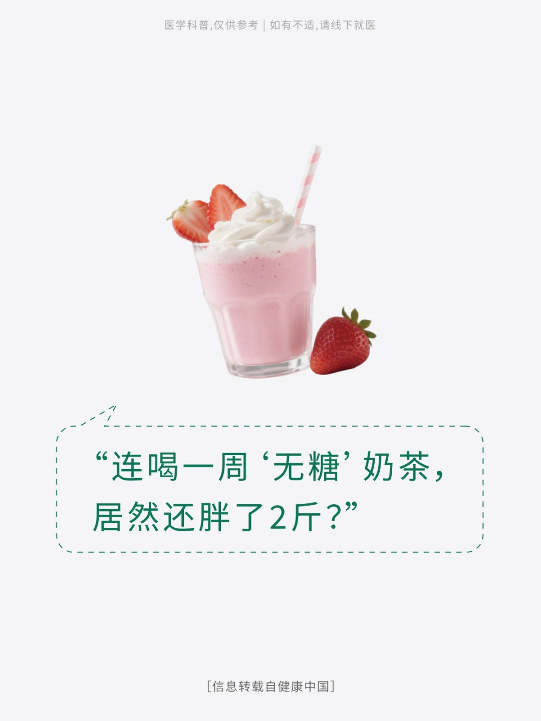 ?救命！这些“健康食品”越吃越胖？90%的人