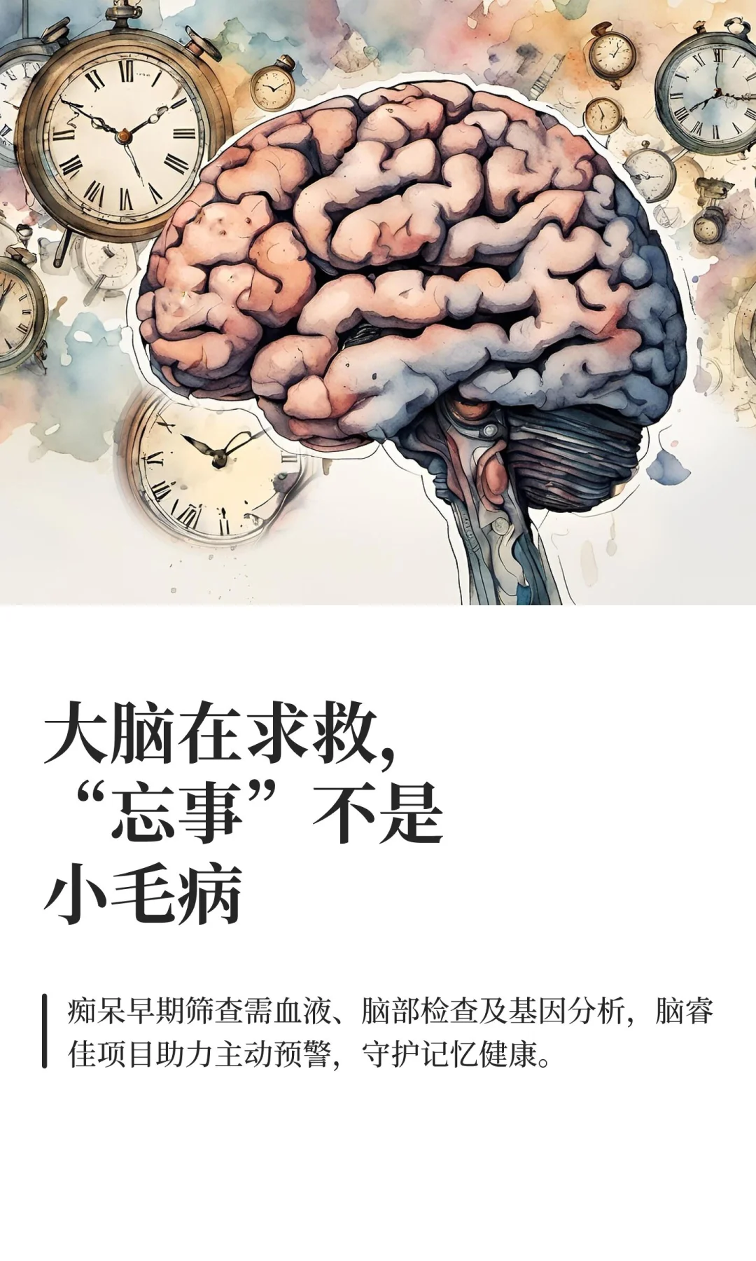 大脑在求救，“忘事”不是小毛病