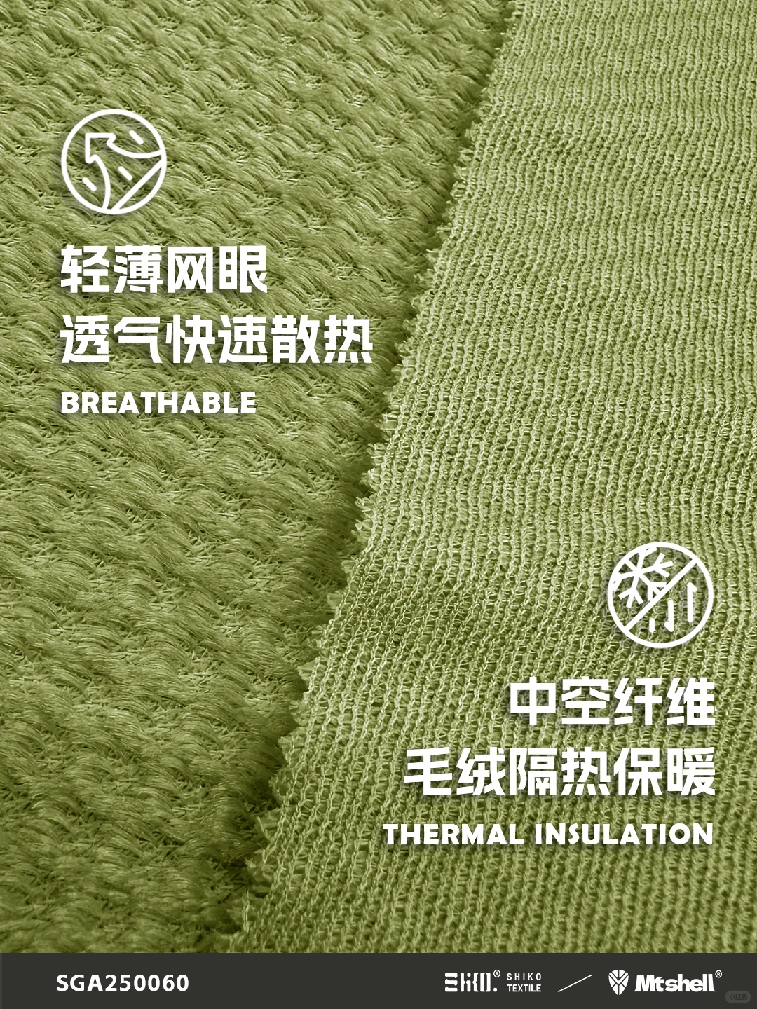 轻户外徒步动态呼吸保暖菱形网眼绒内里面料