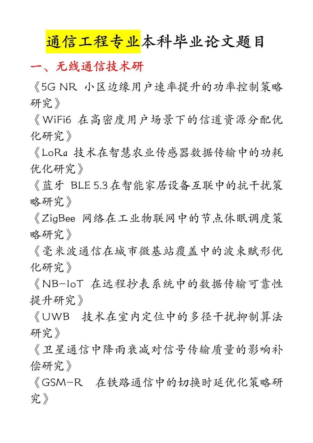 拜托?通信工程的小宝们一定要刷到啊啊啊