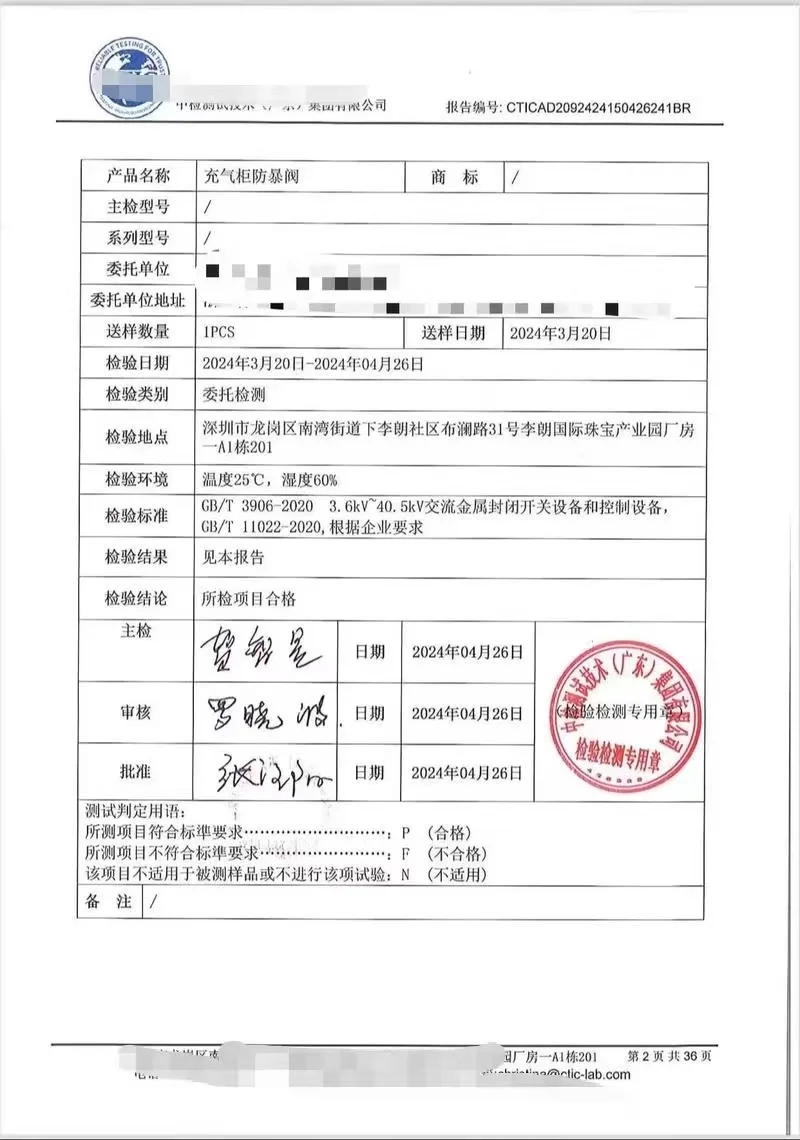 充气柜防爆阀检测