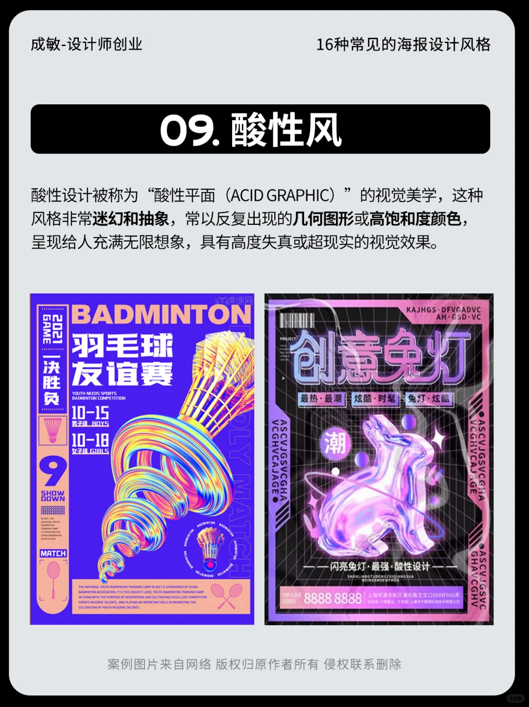 设计干货｜1️⃣6️⃣种常见的海报设计风格