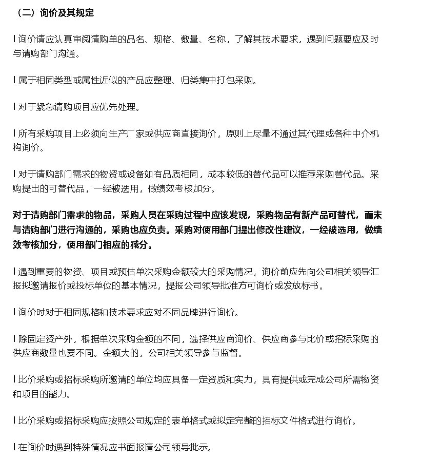 了解采购管理制度及采购流程,让你的工作更