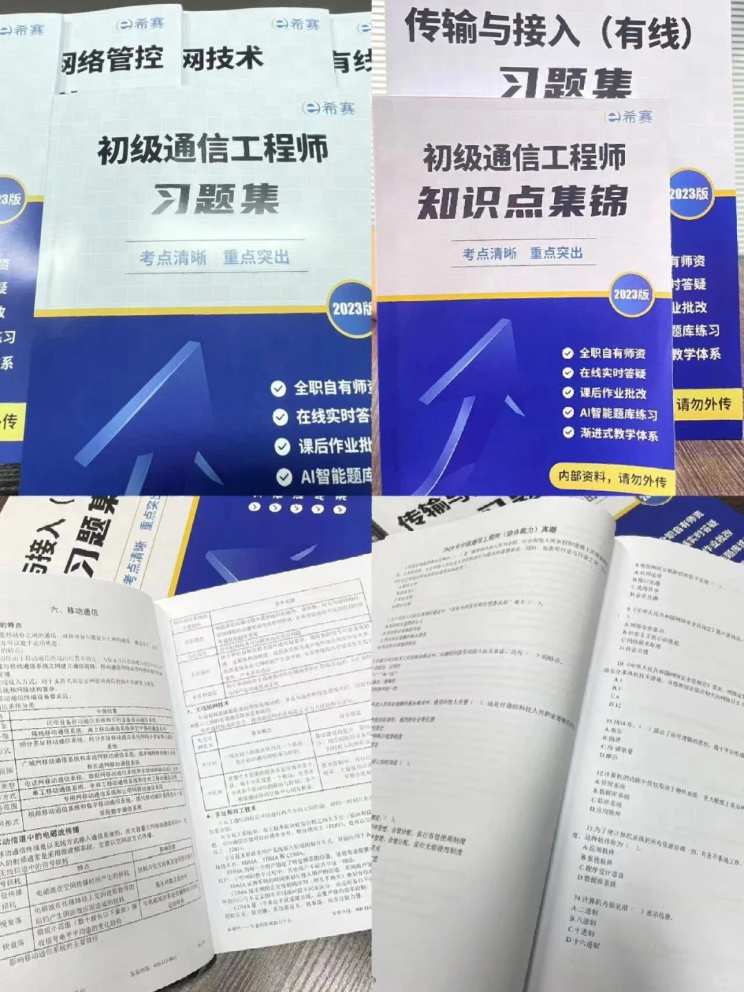 初级通信工程师,过来人的备考经验!!!