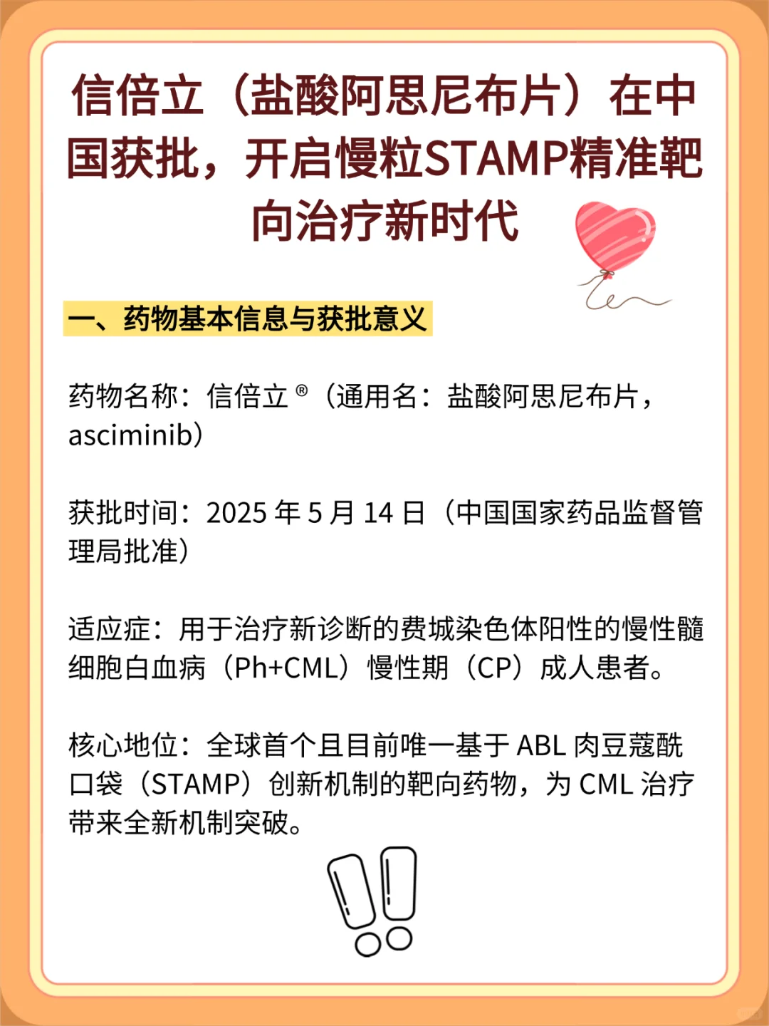 阿思尼布开启慢粒STAMP精准靶向治疗新时代