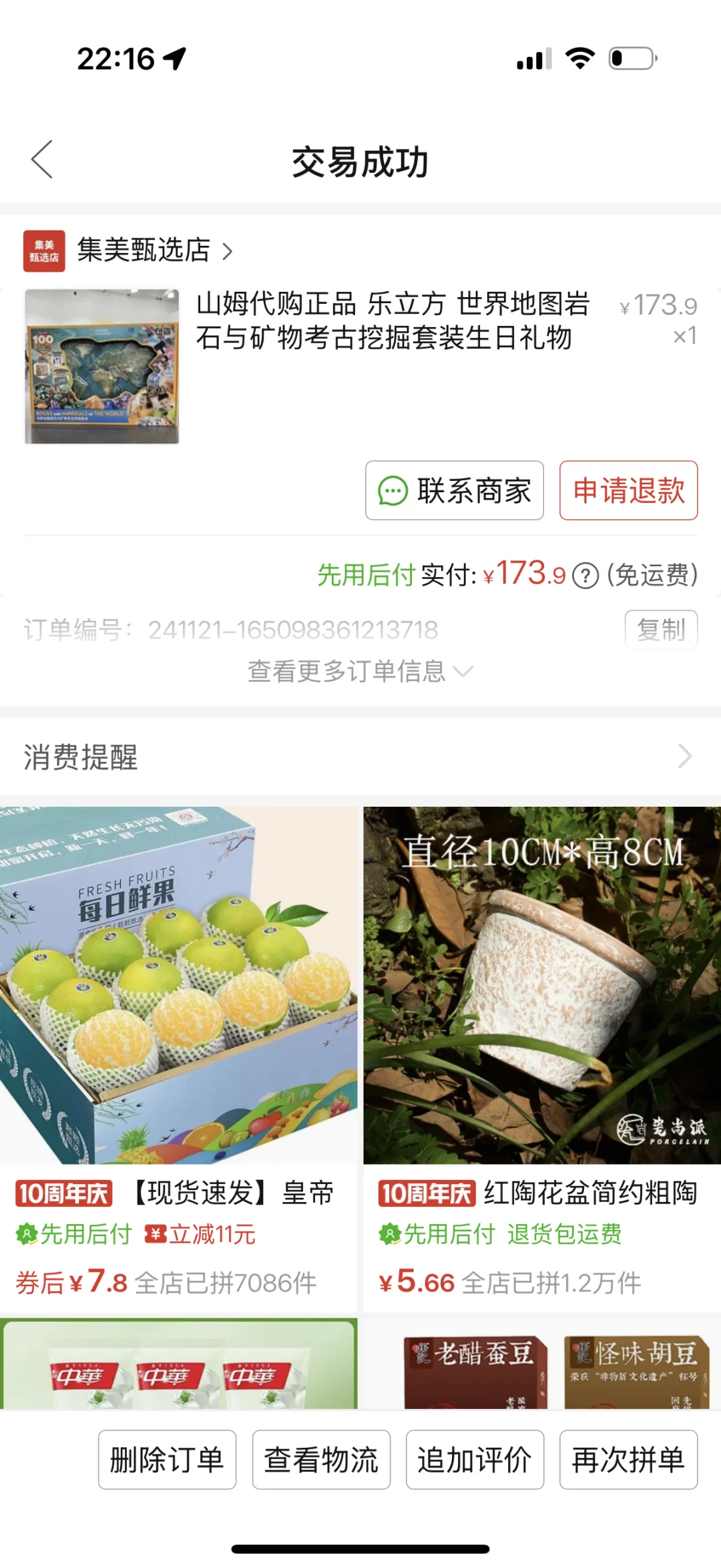 山姆世界地图考古套装完结