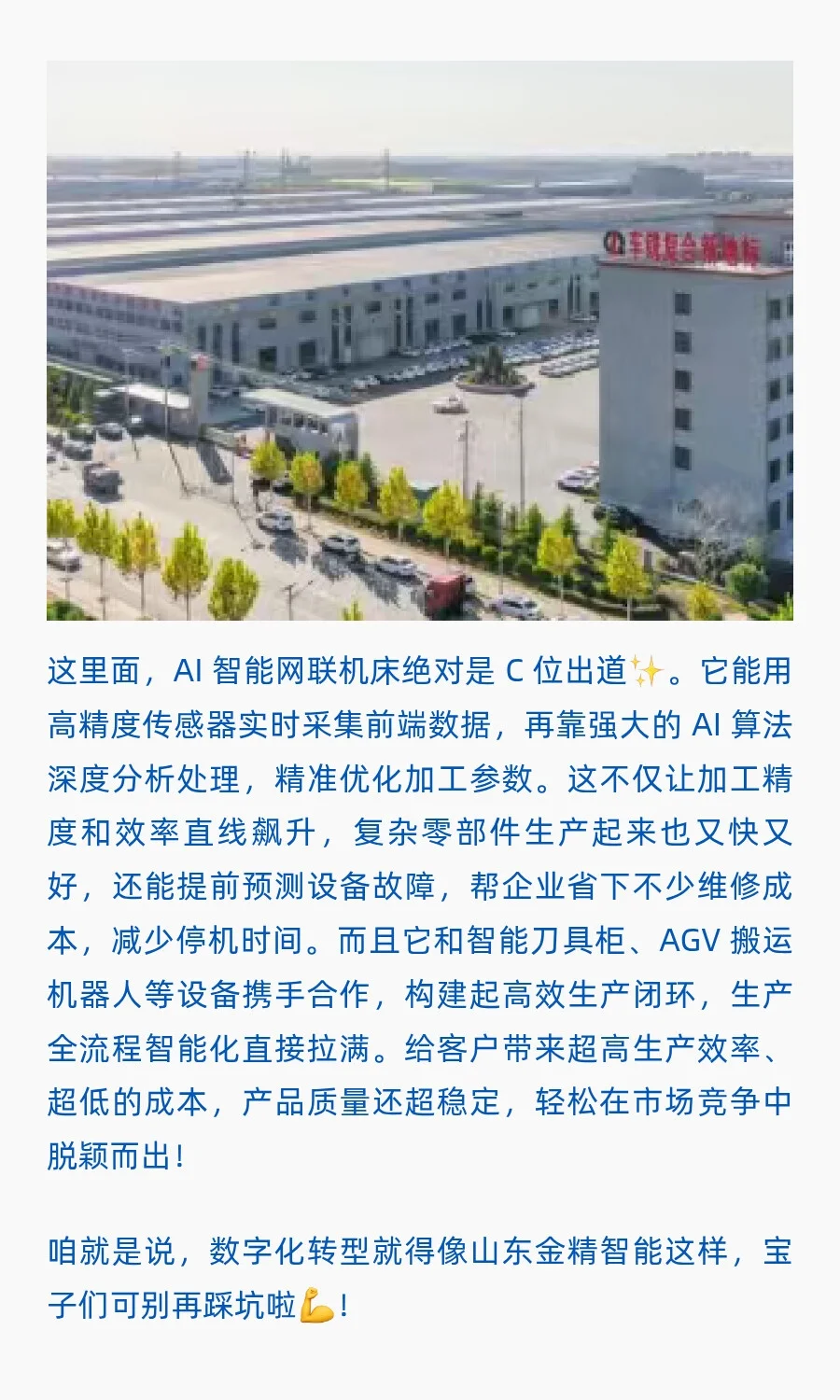 别再被割韭菜！金精车铣复合带你读懂数字化