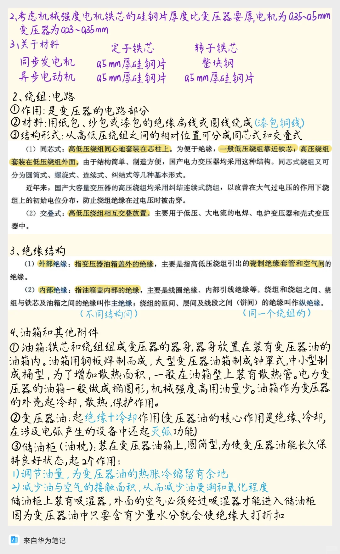 3分钟吃透变压器结构！电气人必看！?