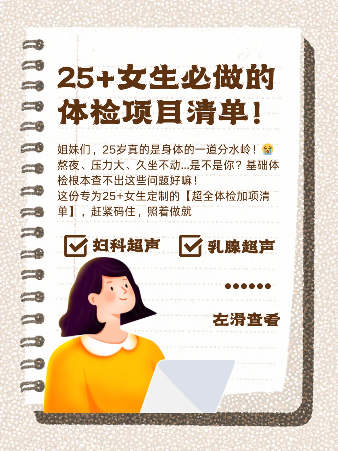 25+女生必做的体检项目清单!