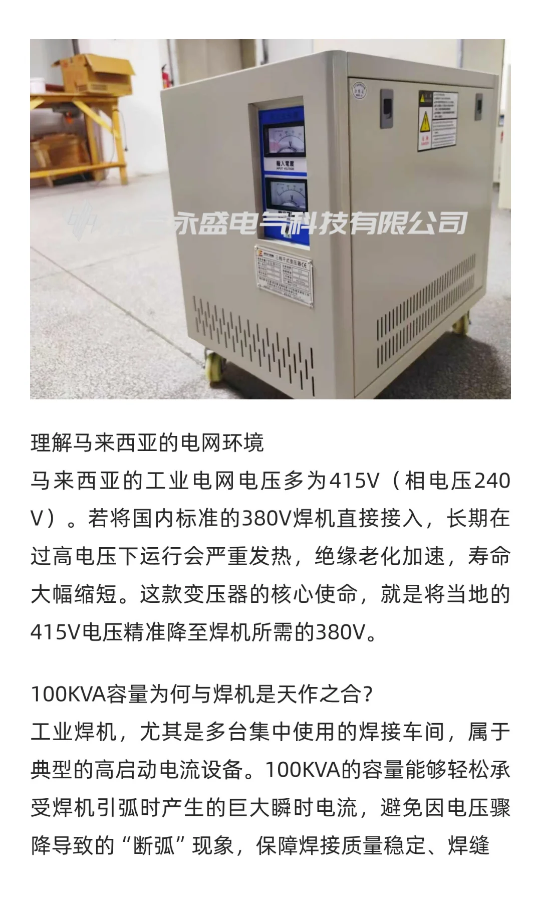 焊机动力核心!415V变380V变压器轻松应对