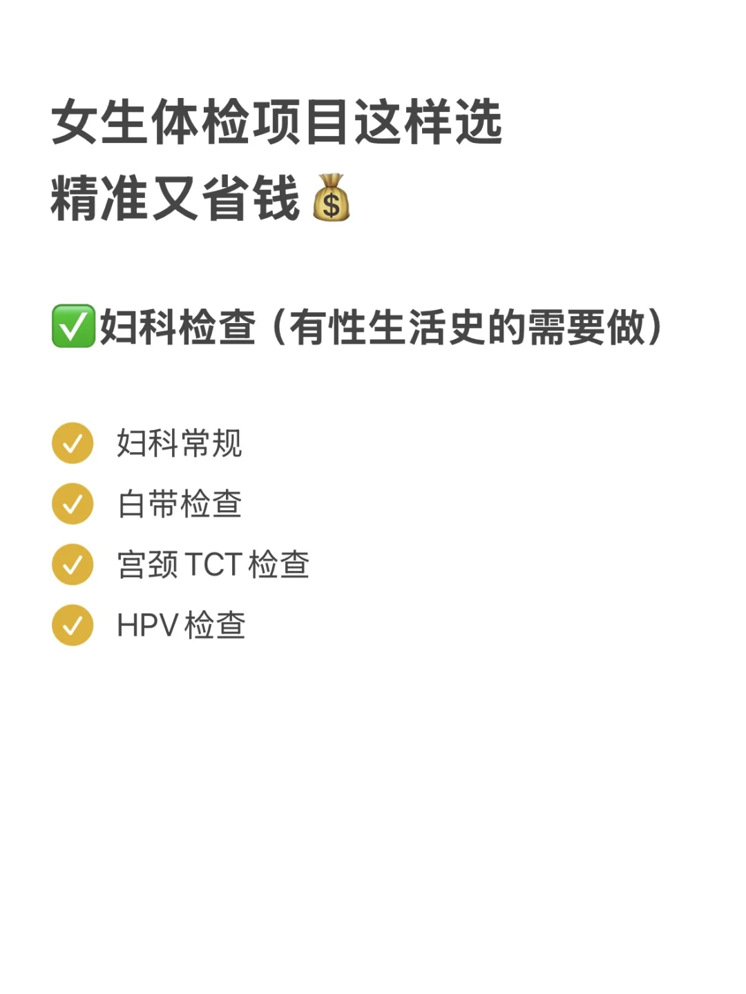 女生体检项目这样选,精准又省钱