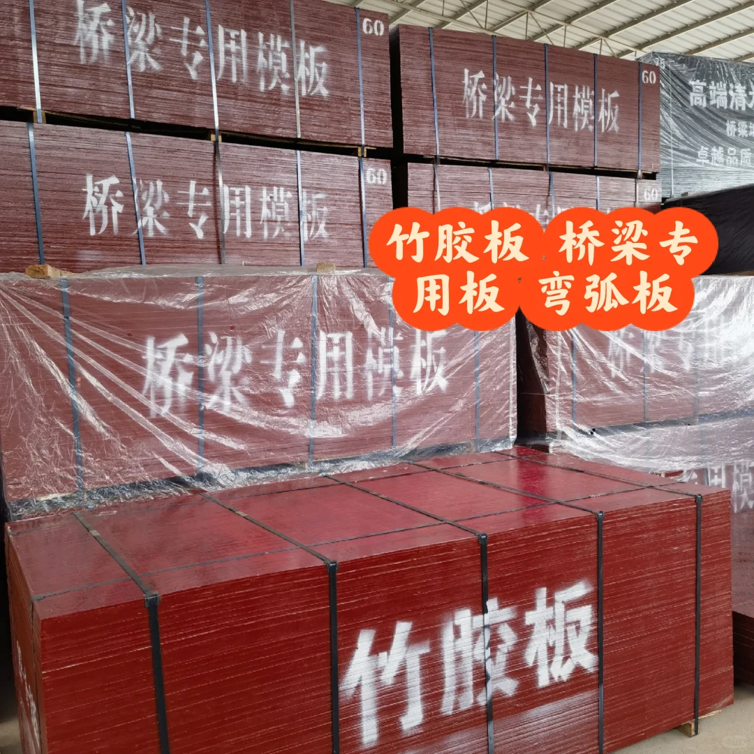 竹胶板 覆膜板 桥梁专用板 建筑模板 跳板