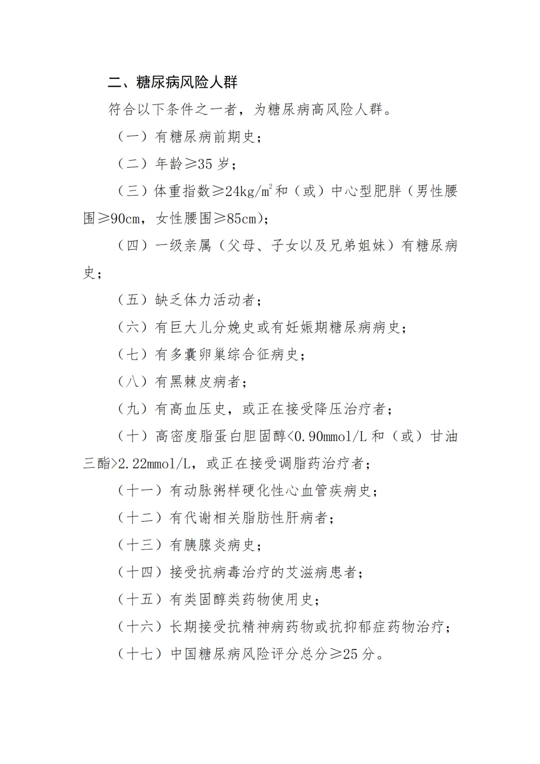 卫健委 | 成人健康体检项目推荐指引