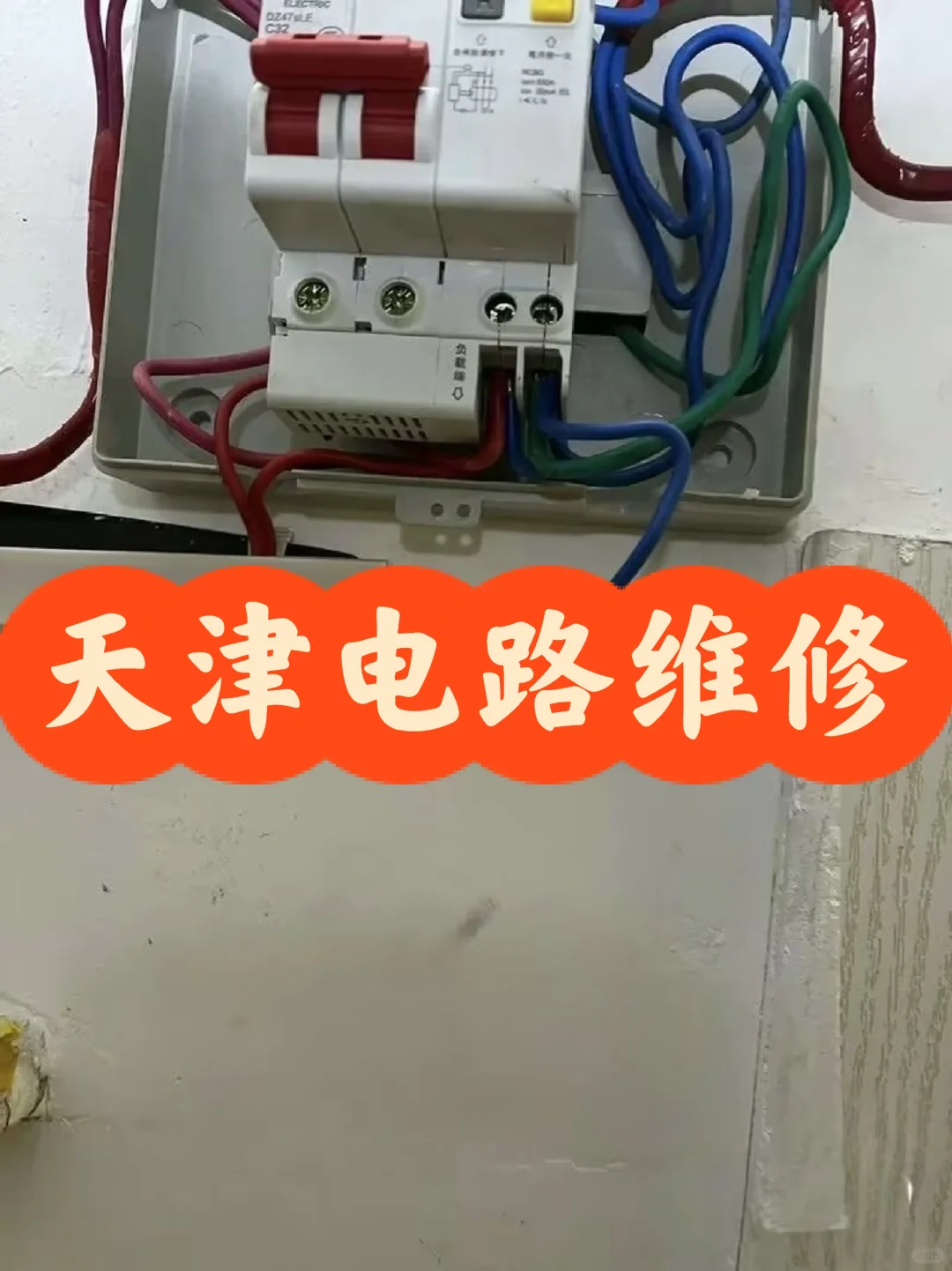 天津水电工上门维修，水电维修服务